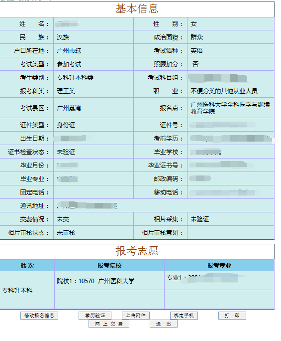廣州醫(yī)科大學(xué)報考指南