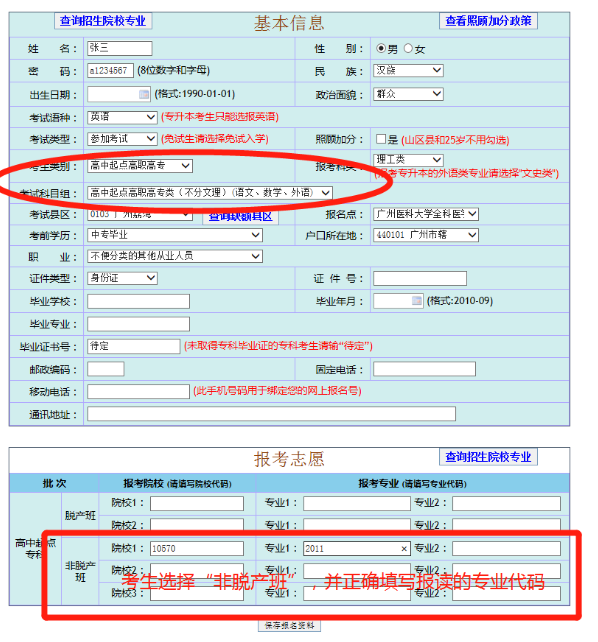 廣州醫(yī)科大學(xué)報考指南