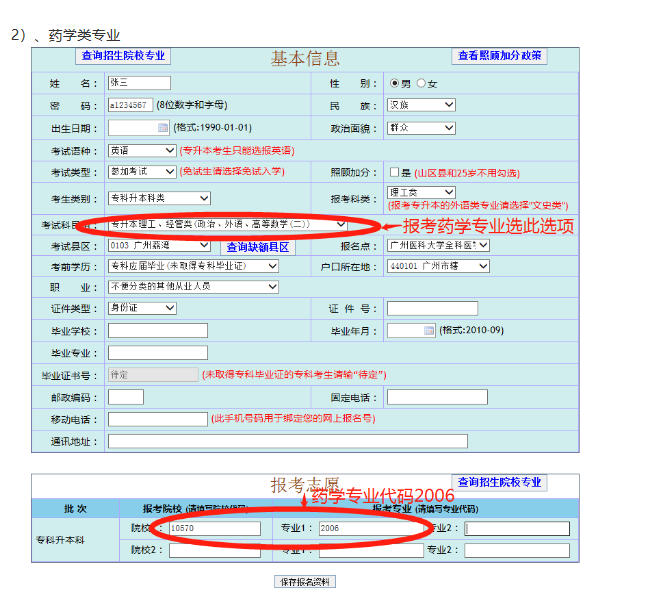 廣州醫(yī)科大學(xué)報考指南