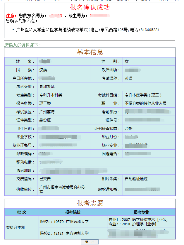 廣州醫(yī)科大學(xué)報考指南