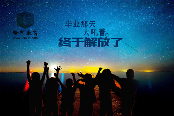 深圳自考網(wǎng)絡(luò)班有什么優(yōu)勢？