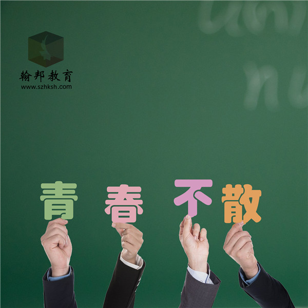 24歲初中學(xué)歷想要繼續(xù)提升深圳自考大專，還來(lái)得及嗎？
