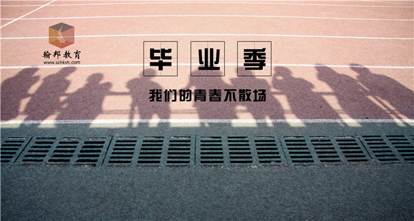 如何快速拿到自考本科畢業(yè)證？