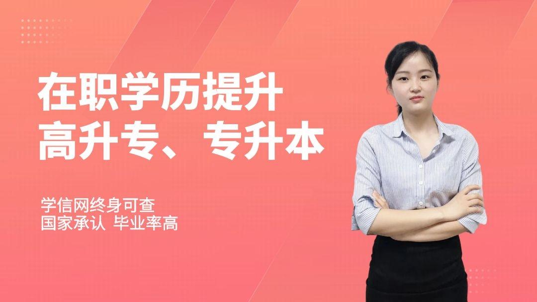 學(xué)歷提升哪個(gè)教育機(jī)構(gòu)好一些？怎么提升學(xué)歷靠譜點(diǎn)
